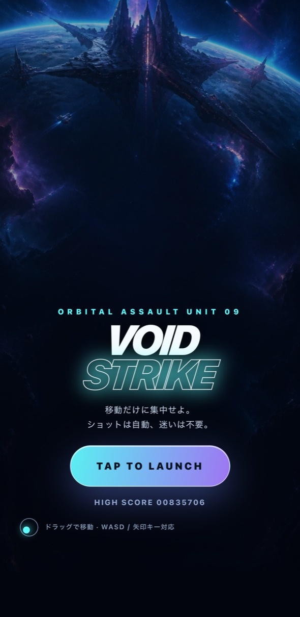 VOID STRIKEのタイトル画面