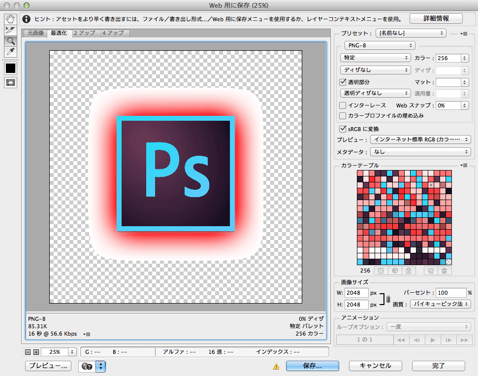 Photoshopでアルファチャンネルつきpng 8が書き出せるようになった Yoshiweb Net Blog