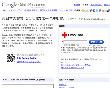 Google 東日本大震災